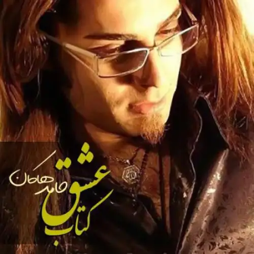 Kashki Bemiram
